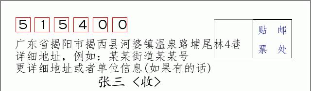 邮编信封：邮政编码572000-海南省南沙群岛
