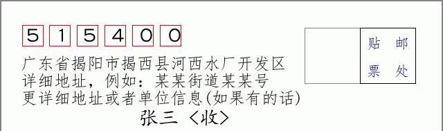 邮编信封：邮政编码572000-海南省南沙群岛