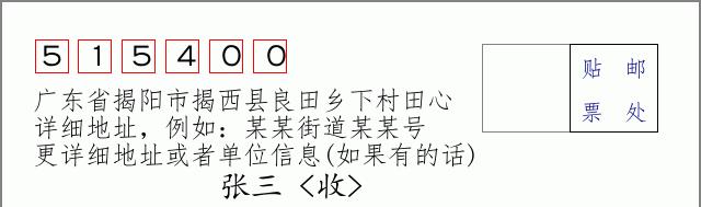 邮编信封：邮政编码572000-海南省南沙群岛