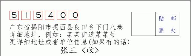 邮编信封：邮政编码572000-海南省南沙群岛