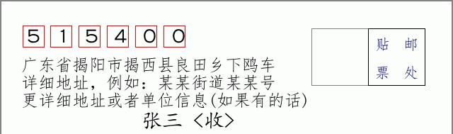 邮编信封：邮政编码572000-海南省南沙群岛