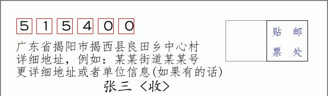 邮编信封：邮政编码572000-海南省南沙群岛
