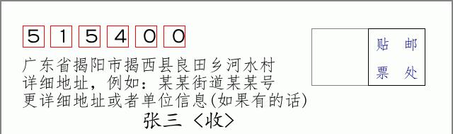 邮编信封：邮政编码572000-海南省南沙群岛