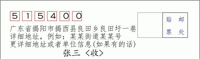 邮编信封：邮政编码572000-海南省南沙群岛
