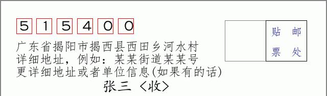 邮编信封：邮政编码572000-海南省南沙群岛