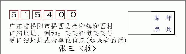 邮编信封:邮政编码572000-海南省南沙群岛