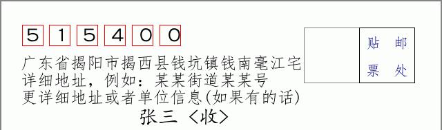 邮编信封：邮政编码572000-海南省南沙群岛