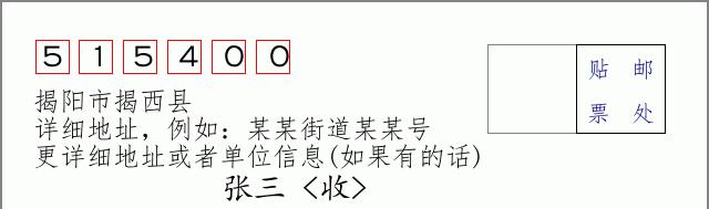 邮编信封：邮政编码572000-海南省南沙群岛