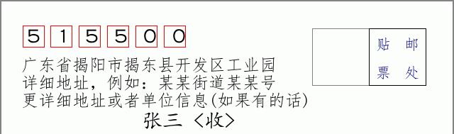 邮编信封：邮政编码572000-海南省南沙群岛