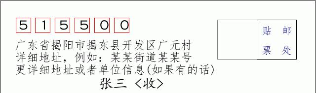 邮编信封：邮政编码572000-海南省南沙群岛