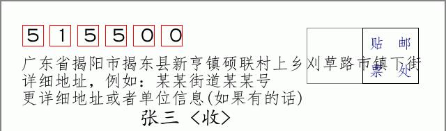 邮编信封：邮政编码572000-海南省南沙群岛