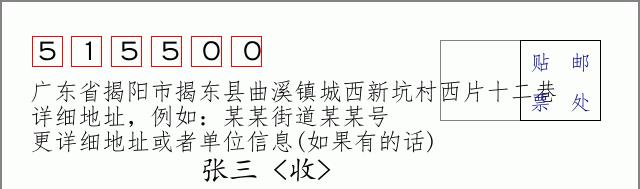 邮编信封：邮政编码572000-海南省南沙群岛