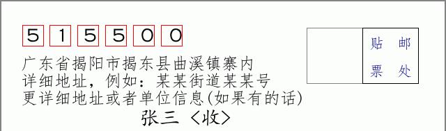 邮编信封：邮政编码572000-海南省南沙群岛