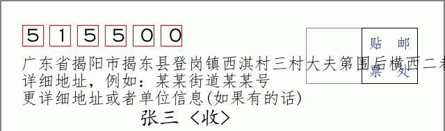 邮编信封：邮政编码572000-海南省南沙群岛