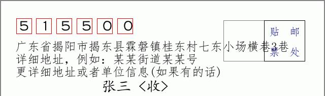 邮编信封：邮政编码572000-海南省南沙群岛