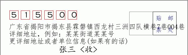 邮编信封：邮政编码572000-海南省南沙群岛