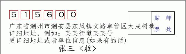邮编信封：邮政编码572000-海南省南沙群岛