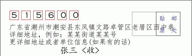 邮编信封：邮政编码572000-海南省南沙群岛