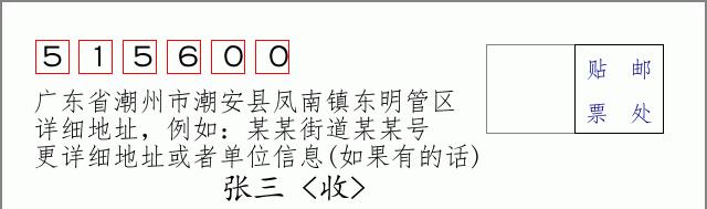 邮编信封：邮政编码572000-海南省南沙群岛
