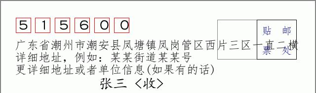 邮编信封：邮政编码572000-海南省南沙群岛