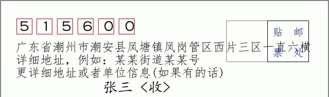 邮编信封：邮政编码572000-海南省南沙群岛