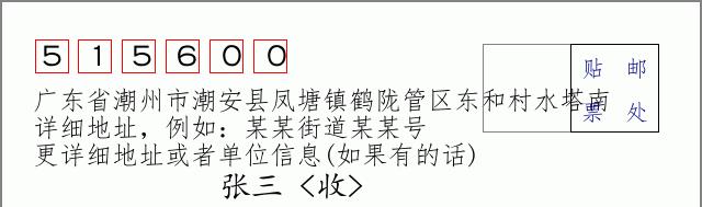 邮编信封：邮政编码572000-海南省南沙群岛