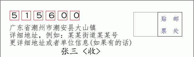 邮编信封：邮政编码572000-海南省南沙群岛