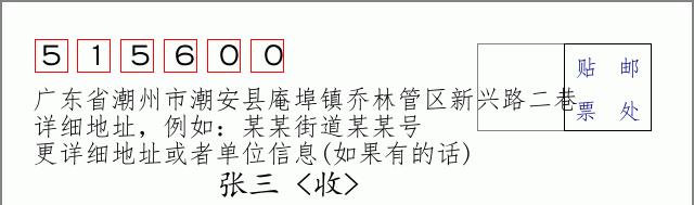 邮编信封：邮政编码572000-海南省南沙群岛