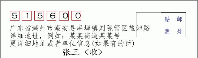 邮编信封：邮政编码572000-海南省南沙群岛
