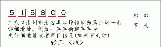 邮编信封：邮政编码572000-海南省南沙群岛