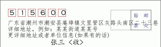 邮编信封：邮政编码572000-海南省南沙群岛