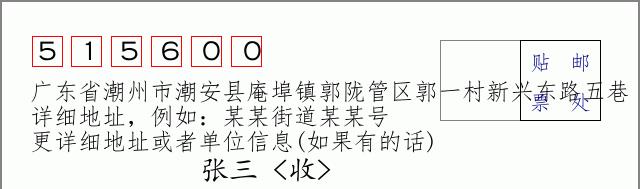 邮编信封：邮政编码572000-海南省南沙群岛