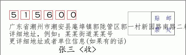 邮编信封：邮政编码572000-海南省南沙群岛