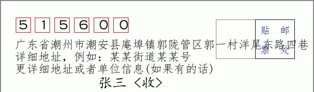 邮编信封：邮政编码572000-海南省南沙群岛