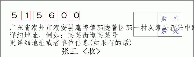 邮编信封：邮政编码572000-海南省南沙群岛