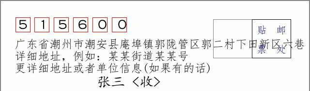 邮编信封：邮政编码572000-海南省南沙群岛
