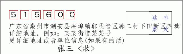 邮编信封：邮政编码572000-海南省南沙群岛