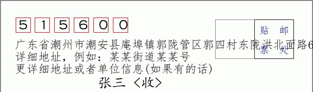 邮编信封：邮政编码572000-海南省南沙群岛