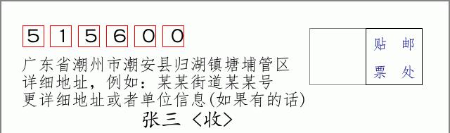 邮编信封：邮政编码572000-海南省南沙群岛