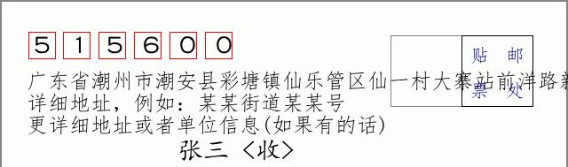 邮编信封：邮政编码572000-海南省南沙群岛