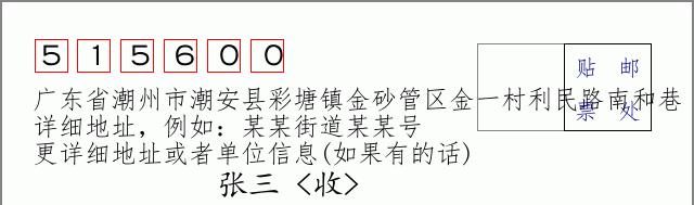 邮编信封：邮政编码572000-海南省南沙群岛