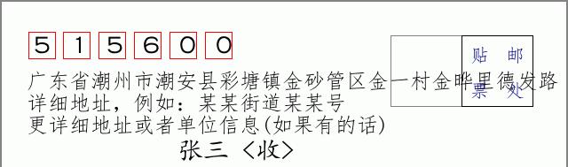 邮编信封：邮政编码572000-海南省南沙群岛