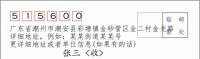 邮编信封：邮政编码572000-海南省南沙群岛