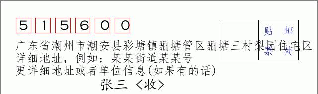 邮编信封：邮政编码572000-海南省南沙群岛