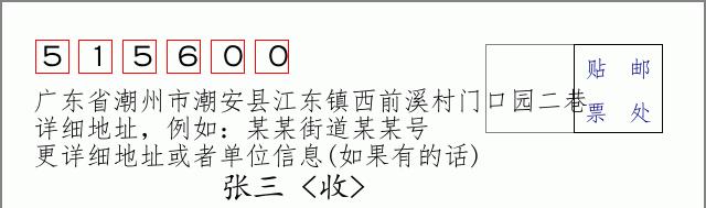邮编信封：邮政编码572000-海南省南沙群岛