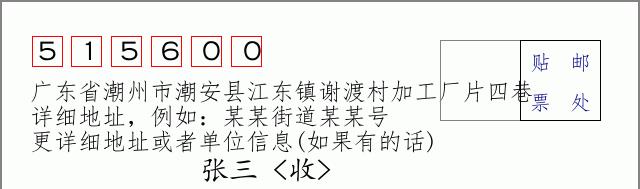 邮编信封：邮政编码572000-海南省南沙群岛