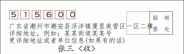 邮编信封：邮政编码572000-海南省南沙群岛