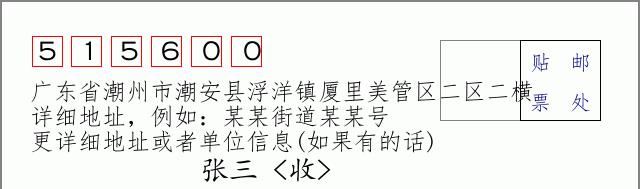 邮编信封：邮政编码572000-海南省南沙群岛