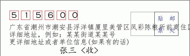 邮编信封：邮政编码572000-海南省南沙群岛