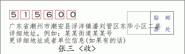 邮编信封：邮政编码572000-海南省南沙群岛